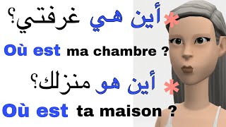 جمل فرنسية أساسية ومهمة جدا في تعلم اللغة الفرنسية للمبتدئين