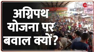 Agneepath Yojana: सेना की नई भर्ती स्कीम पर Students का Protest | 4 Years | Indian Army | Bihar