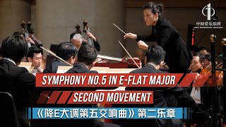 Symphony No.5 in E-flat major, 2nd movement | China Philharmonic Orchestra