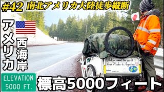 標高5000フィートの山！この道を行かないと先へ進めない…