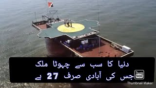 smallest Country in the world  sealand/ dunya ka sab se chota mulk /desh sealand