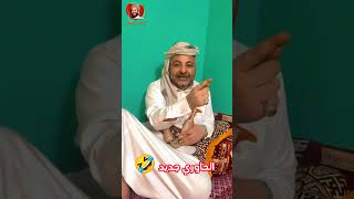 اضحك مع الاملحي وجنبيته_ محمد الحاوري _اخبار اليمن اليوم _اخبار الحوثي اليوم.. #_اليمن #_صنعاء #_تعز