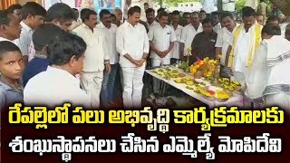 MLA Mopidevi in Foundation program for Developing Schools at Repalle | Ysrcp Social Media