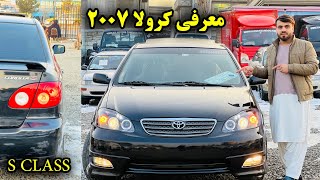 معرفی و فروش تویتا کرولا مادل ۲۰۰۷ اس کلاس 😇