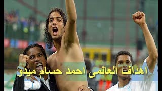 جميع اهداف العالمى احمد حسام ميدو فى الدورى الانجليزى  premiere leageu