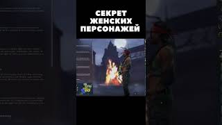 СЕКРЕТ ЖЕНСКИХ ПЕРСОНАЖЕЙ В CS:GO! ПРИКОЛ НА АГЕНТАХ #shorts