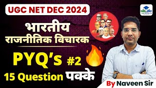 PYQs | Indian Political Thinker | Political Science | UGC NET | Apni University | By Naveen Sir