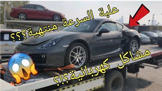 مغامرة شراء Porsche Cayman مدعومة من المزاد الجزء الأول