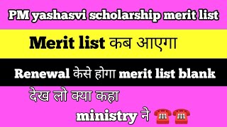 PM yashasvi scholarship merit list 2024|PM yashasvi scholarship merit list kab ayega