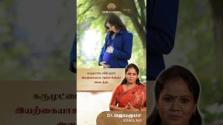 கருமுட்டையின் தரம் இயற்கையாக ஆரோக்கியம் அடைந்திட !! Dr. Jeya roopa