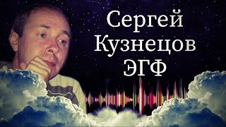 Тонкий мир ответил через spirit box | Сергей Кузнецов | Вызов духов по ЭГФ и белый шум | Мистика