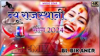 New Rajasthani Dj Remix Song 2024 || Instagram Trending Song || New Marwadi Dj Remix Song 2024