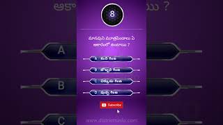 Gk Questions In Telugu || Telugu Quiz 366 || Interesting unknown facts || #shorts #interestingfacts