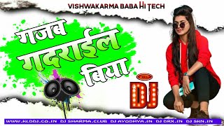 Gajab Gadrail Biya || गजब गदराईल बिया || Dj Remix Song || VishwaKarma BaBa Hi TeCk BaSti No1