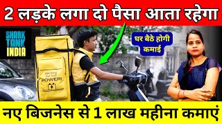 लोग 1 लाख महीना कमा रहे इस High Profit New Business Ideas 2024 से ✅| Hoora Franchise Review India