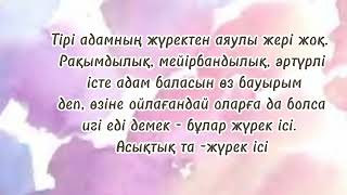 Ақпараттық сағат. Абай Құнанбайұлының қанатты сөздері жайлы айтылған.