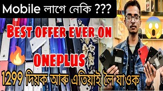 SECOND HAND PHONE| Second Hand Mobile Market Guwahati 🔥জুই