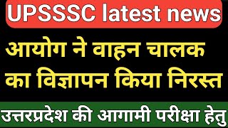 upsssc latest news|| upsssc latest news today