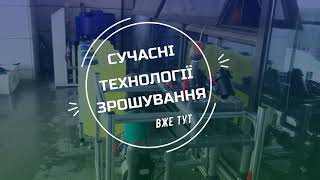 Автоматизация роботы систем орошения и внесения удобрений