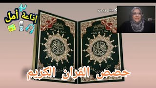 #سورة_القصص#تحفيظ_القرآن_الكريم سورة القصص من اية ١٢وحتي الايه ٢١...خيركم من تعلم القرآن وعلمه