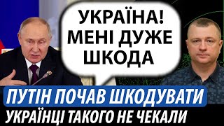 Путін почав шкодувати. Українці такого не чекали | Володимир Бучко