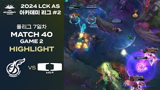 LCK AS 하반기 아카데미 리그 KDF vs DK | 11.16. MATCH 40 Game 2 H/L | 2024 LCK AS