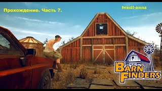 Игра Barn Finders. Прохождение, часть 7