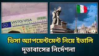 vfs global italy visa appointment update 2024/vfs গ্লোবাল ইতালি ভিসার অ্যাপার্টমেন্ট নতুন আপডেট ২০২৪