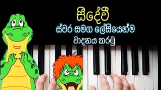 Seedevi Notation -  සීදේවී ස්වර සමග ලේසියෙන්ම වාදනය කරමු -Piyath Rajapakse - Music Sir