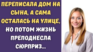 🌼Невестка наорала на свекровь и обвинила в том, чего она не делала, но потом...