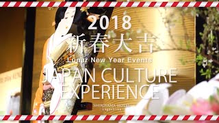 新春大吉2018 PV SHIROYAMA HOTEL kagoshima