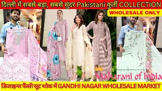 एशिया में सबसे सुन्दर Pakistani Kurtis,Alia Cut Suits, Nyra Cut,Anarkali | Gandhinagar Market Delhi