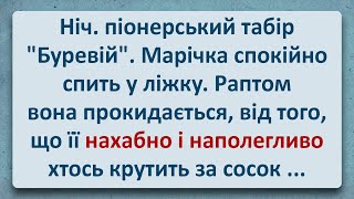 💠 Піонерський Табір "Буревій"! Українські Анекдоти! Анекдоти Українською! Епізод #285