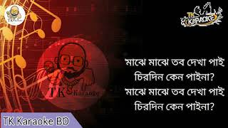 বাংলা কারাওকে_|_২০২০ Majhe_Majhe_Tobo_Karaoki_মাঝে_মাঝে_তব_কারাওকে_Rabindra_Sangeet_Karaoke_Music