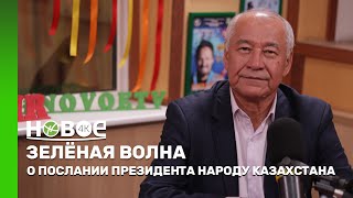 ЗЕЛЁНАЯ ВОЛНА|СЕРИК САНАУБАЕВ—ИСП. ДИР. ОБЪЕДИНЕНИЯ «АССОЦИАЦИЯ ПРЕДПРИНИМАТЕЛЕЙ КАРАГАНД. ОБЛАСТИ»