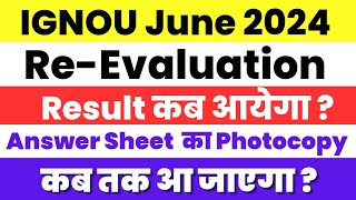 IGNOU June 2024 Re Evaluation Result कब आएगा? Ignou Revaluation June 2024 result