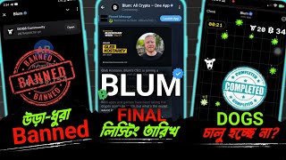 BLUM Banned Using Auto Clicker | Blum Airdrop Final Listing Date Confirm | Blum Dogs Not Showing