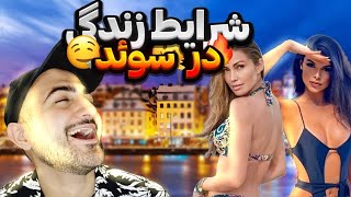 هزینه زندگی در سوئد/مهاجرت به سوئدImmigration to Sweden/کشور سوئد برای زندگی/شهرهای سوئد /Sweden