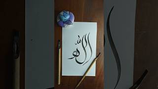 ALLAH name Arabic Calligraphy👩‍🎨 ❤ #shorts #art #allah #calligraphy #artshorts #fyp #foryou