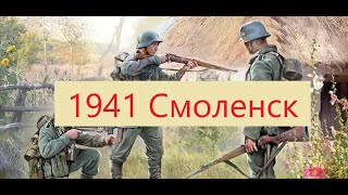 Новый Военный Фильм 1941 Смоленск