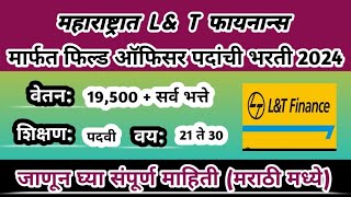 महाराष्ट्रात L& T फायनान्स मध्ये भरती | field offiver recruitment 2024 | freshers job