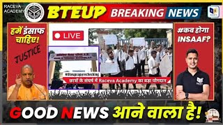 bteup fake back/रिजल्ट फिर से आयेगा/up polytechnic latest news today/upbte news today/upbte back new