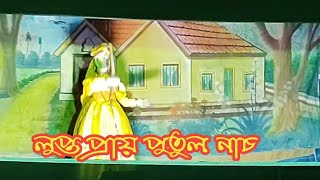 লুপ্ত প্রায় গ্রাম্য পুতুল নাচ