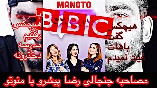 قسمت اول_مصاحبه جنجالی رضا پیشرو با شبکه ی منوتو_reza pishro in manoto_Part one 1