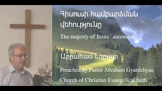 Հիսուսի համբարձման վեհությունը - The majesty of Jesus ' ascension