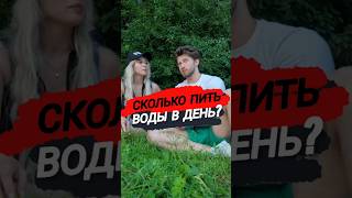 🔥 СКОЛЬКО ПИТЬ ВОДЫ В ДЕНЬ?