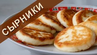 ⊕Сырники вкусные, нежнейшие и пышные (без яиц). Классический рецепт