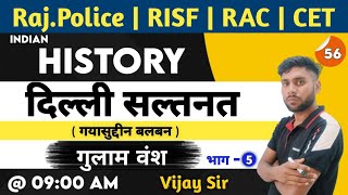 बलबन का इतिहास || गुलाम वंश का अंत || History Of Balban || Balban Ka Itihas || By Vijay Sir ||