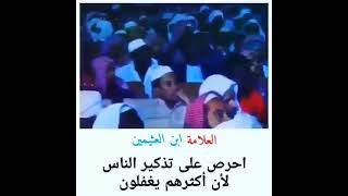 《 الشيخ محمد العثيمين رحمه الله | نشر العلم 》