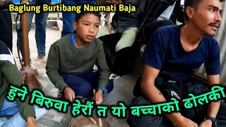 हेरिराख मायालु नजरैले | Baglung Burtibang Naumati Baja